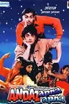 Andaz Apna Apna poster