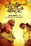 Desi Kattey Poster
