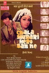 Chala Murari Hero Banne Thumbnail