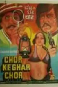 Chor Ke Ghar Chor Thumbnail