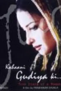 Kahaani Gudiya Ki Thumbnail