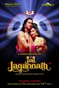 Jai Jagannath Thumbnail