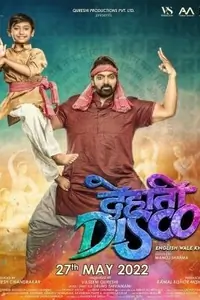 Dehati disco Thumbnail