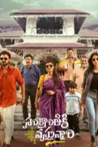 Sankranthiki Vasthunam Thumbnail