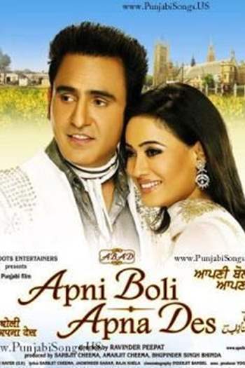 Apni Boli Apna Des