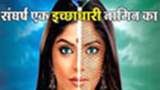 Naaginn..Wadon ki Agnipariksha poster