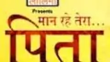 Maan Rahe Tera Pitaah poster