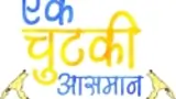 Ek Chutki Aasman poster