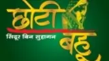 Chhoti Bahu.. Sindoor Bin Suhaagan poster