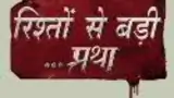 Rishton Se Badi Pratha poster