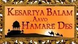 Kesariya Balam Aavo Hamare Des poster