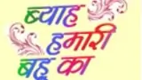 Byaah Hamari Bahu Ka poster