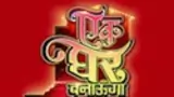 Ek Ghar Banaunga poster