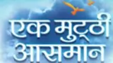 Ek Mutthi Aasmaan Poster
