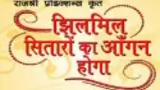 Jhilmil Sitaaron ka Aangan Hoga poster