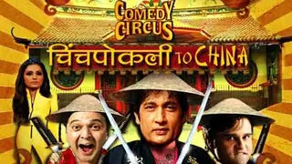 Comedy Circus - Chinchpokli to China Thumbnail