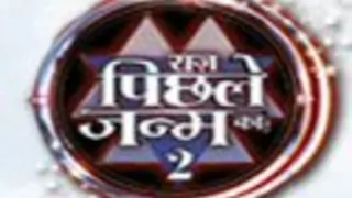 Raaz Pichhle Janam Ka - 2 Thumbnail