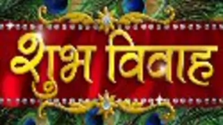 Shubh Vivah
