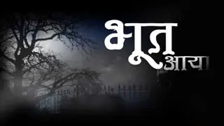 Bhoot Aaya Thumbnail