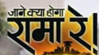 Jaane Kya Hoga Rama Re Thumbnail