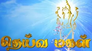 Deiva Magal Thumbnail