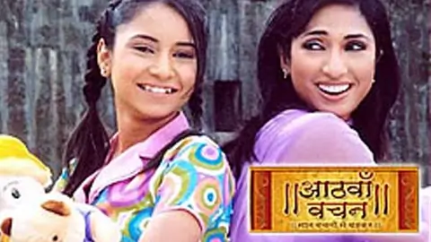 Aathvaan Vachan- saath vachano se badkar Thumbnail