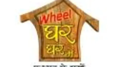 Wheel Ghar Ghar Mein Thumbnail