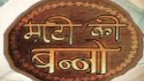 Maati Ki Banno Thumbnail
