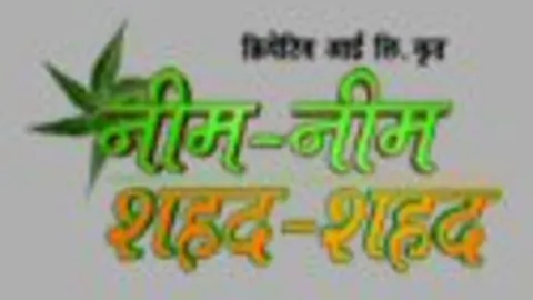 Neem Neem Shahad Shahad Thumbnail