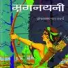mriganayanika thumbnail