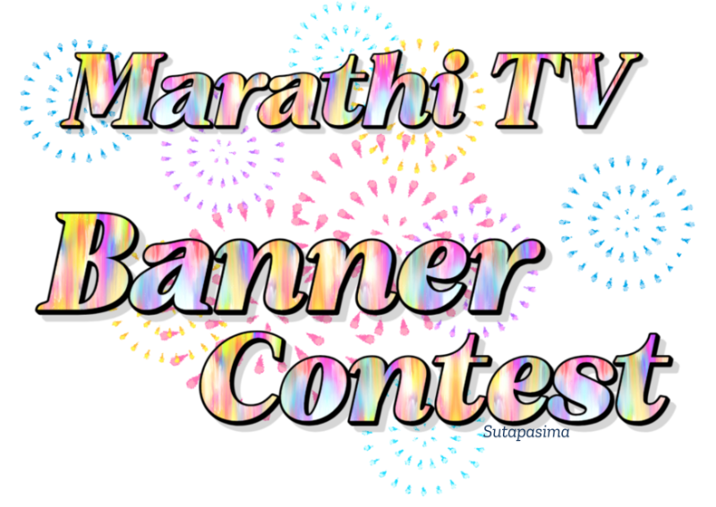 Marathi TV Banner Contest