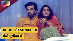 Rohit और Sonakshi फँस गए मुसीबत में | Kahan Hum Kahan Tum  Thumbnail