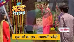 Meri Bhavya Life LATEST UPDATE | बुआ माँ का सच , लगाएगी फाँसी | 24th July 2025 Thumbnail