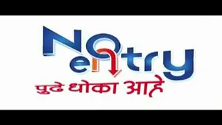 No Entry - Pudhe Dhoka Aahey (Teaser) Thumbnail