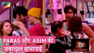Paras और Asim की हुई ज़बरदस्त हाथापाई | Devoleena ने छिपाई चाय की पत्ती | Bigg Boss Update Thumbnail