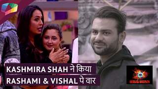 Kashmira Shah ने किया Rashami & Vishal पे वार | BIGG BOSS 13 thumbnail