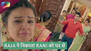 Raja ने निकाला Rani को घर से  | Shubharambh Updates Thumbnail