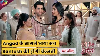 Teri Meri Doriyaann Latest Update : | Angad के परिवार के सामने आया Santosh का सच , टूट जायेगा रिश्ता Thumbnail