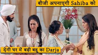 Teri Meri Doriyaann Latest Update | बीजी अपनाएगी Sahiba को , देगी घर में बड़ी बहू का दर्जा |
