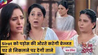 Teri Meri Doriyaann Latest Update | Sirat को पड़ोस की औरते करेगी बेज्जत , घर से निकलने पर देगी ताने Thumbnail