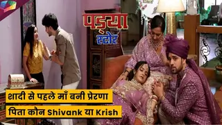 Pandya Store On Location : शादी से पहले माँ बनी प्रेरणा , पिता कौन Shivank या Krish | 1st June 2023 Thumbnail