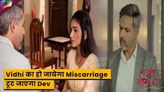 Na Umra Ki Seema Ho Latest Update : Vidhi का हो जायेगा Miscarriage , टूट जाएगा Dev | 4th July 2023