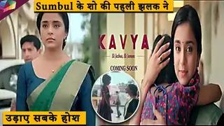 Kavya : Sumbul के शो की पहली झलक ने उडाये सबके होश , Thumbnail
