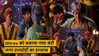 Dhruv Tara On Location : Dhruv को बनाया गया बंदी , लगा राजद्रोही का इल्ज़ाम | 3rd August 2023 Thumbnail