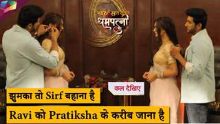 Dharam Patnii On Set : झुमका तो सिर्फ बहाना है , Ravi को Pratiksha के करीब जाना है |