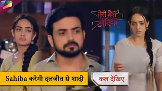 Teri Meri Dooriyan Latest Update | Sahiba करेगी दलजीत से शादी | 3rd April 2024 Thumbnail