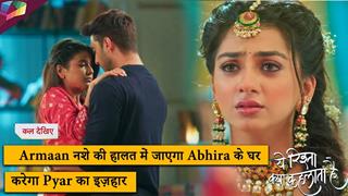 Yeh Rishta Kya Kehlata Hai | Armaan नशे की हालत में जाएगा Abhira के घर ,करेगा प्यार का इज़हार thumbnail