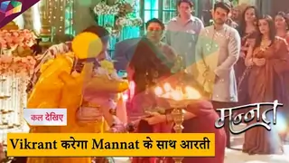 Mannat LATEST UPDATE | Vikrant करेगा Mannat के साथ आरती | 7th August 2025 Thumbnail
