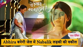 Yeh Rishta Kya Kehlata Hai | Abhira बनेगी जेल में नाबालिक लड़की की वकील | 3rd September 2025 Thumbnail