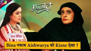  Mannat Update | Jald Khatam Hoga Aishwarya Ke Nakaab Ka Khel, Pakdi Jaayegi | 19th November 2025 Thumbnail